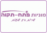 מוניות פתח תקווה