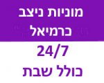 מוניות הניצב כרמיאל