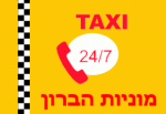 מוניות הברון ראשון לציון